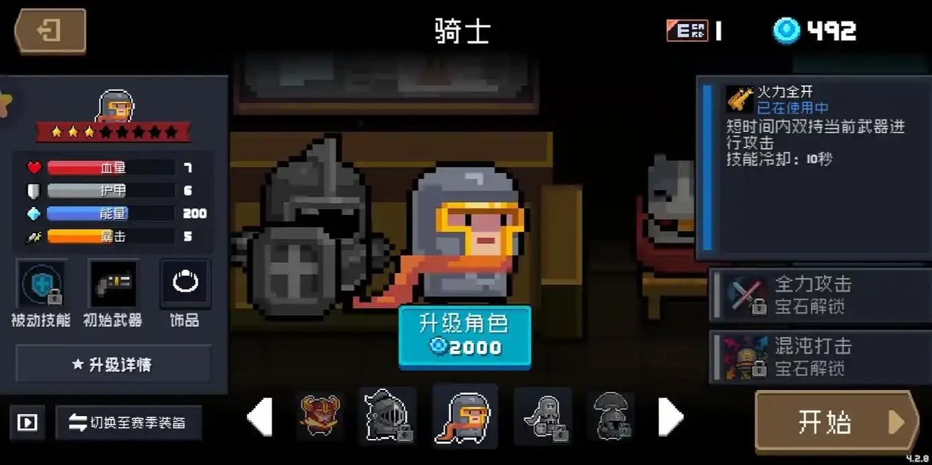 元气骑士中骑士用什么武器