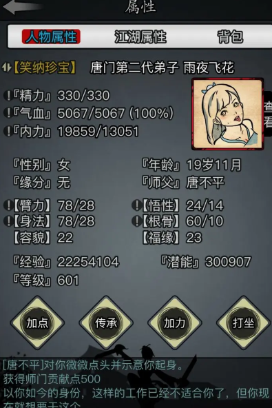 放置江湖一转玩什么门派