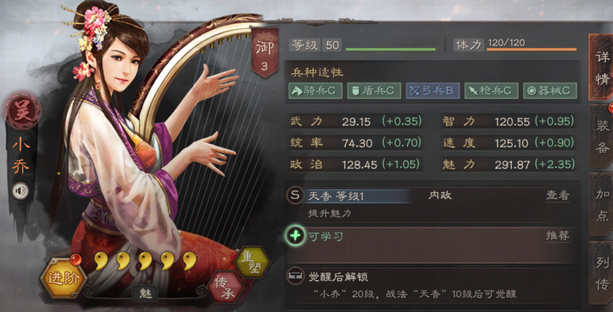 三国志战略版小乔配什么兵种