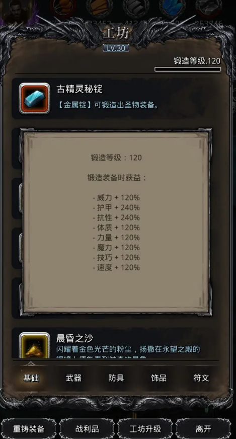 地下城堡2古精灵锭怎么获得