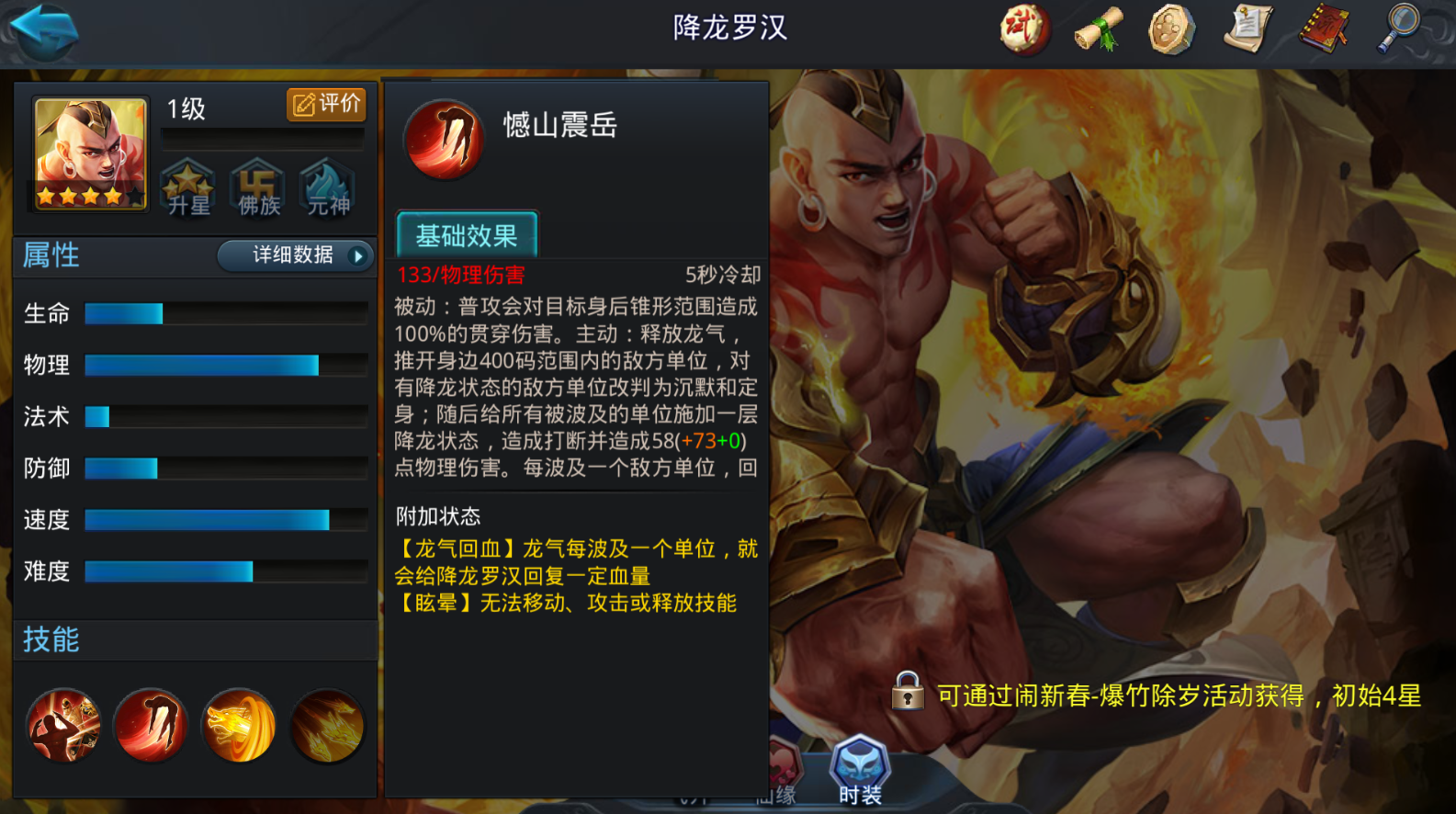 乱斗西游2降龙用什么法宝