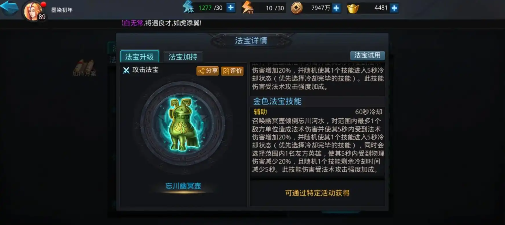 乱斗西游2降龙用什么法宝