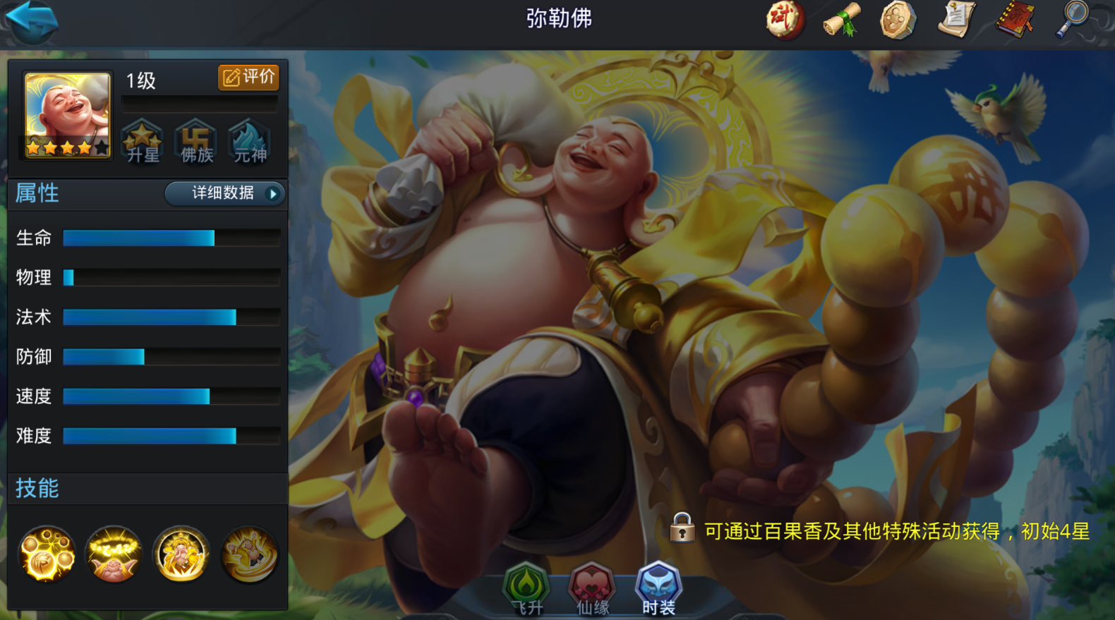 乱斗西游2降龙用什么法宝