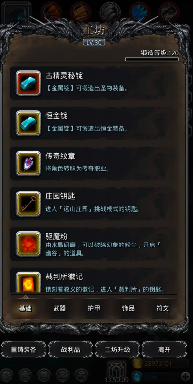 地下城堡2恒金锭打造什么好