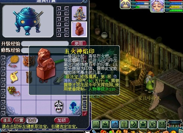 梦幻西游魔王法宝佩戴什么