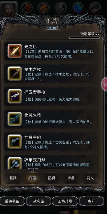 地下城堡2刺客用什么符文