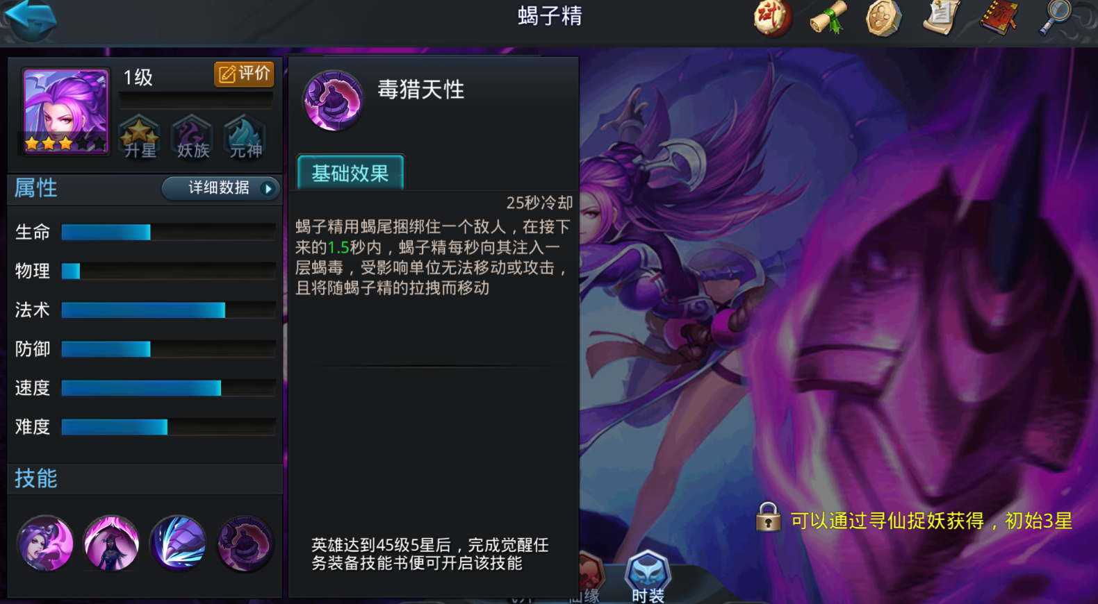 乱斗西游2蝎子精怎么过