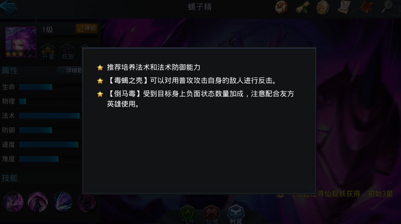 乱斗西游2蝎子精怎么过