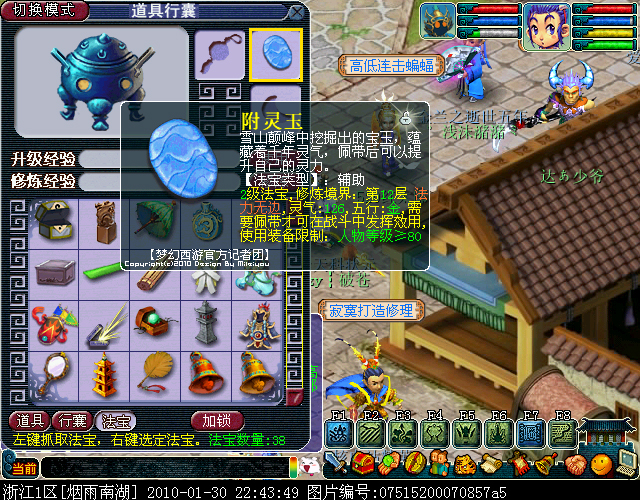 梦幻西游魔王法宝佩戴什么