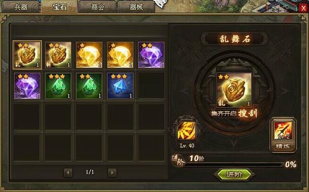 攻城掠地里的宝石有什么用