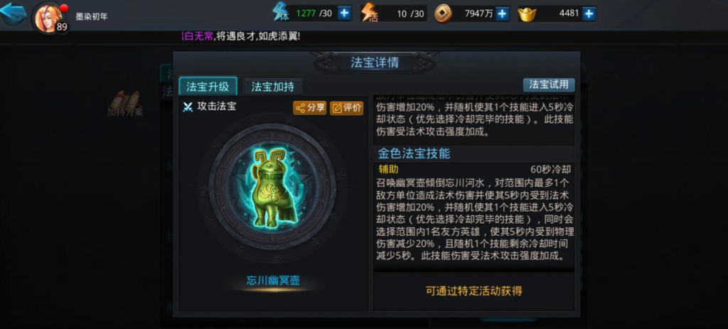 乱斗西游2菩提祖师穿什么装备