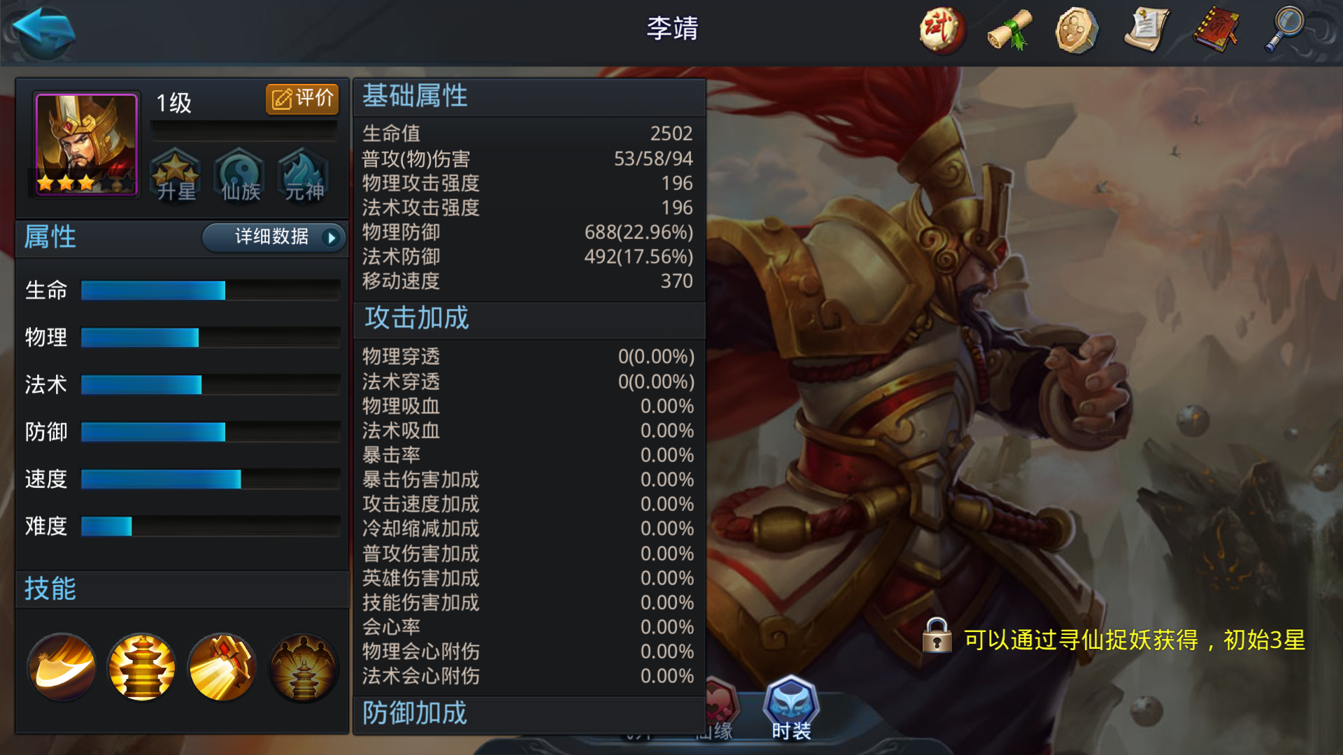 乱斗西游李靖怎么加天赋