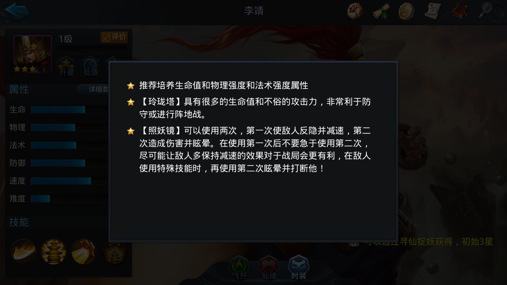 乱斗西游李靖怎么加天赋