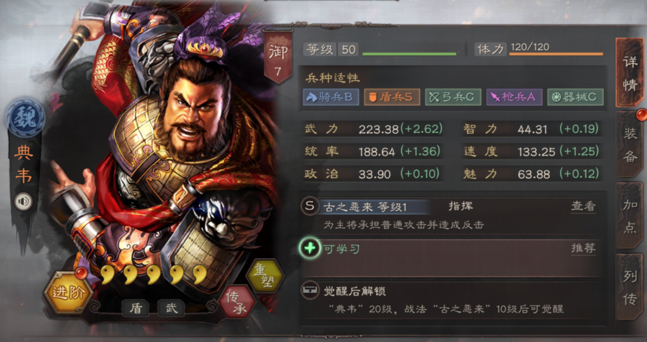 三国志战略版魏盾如何克制