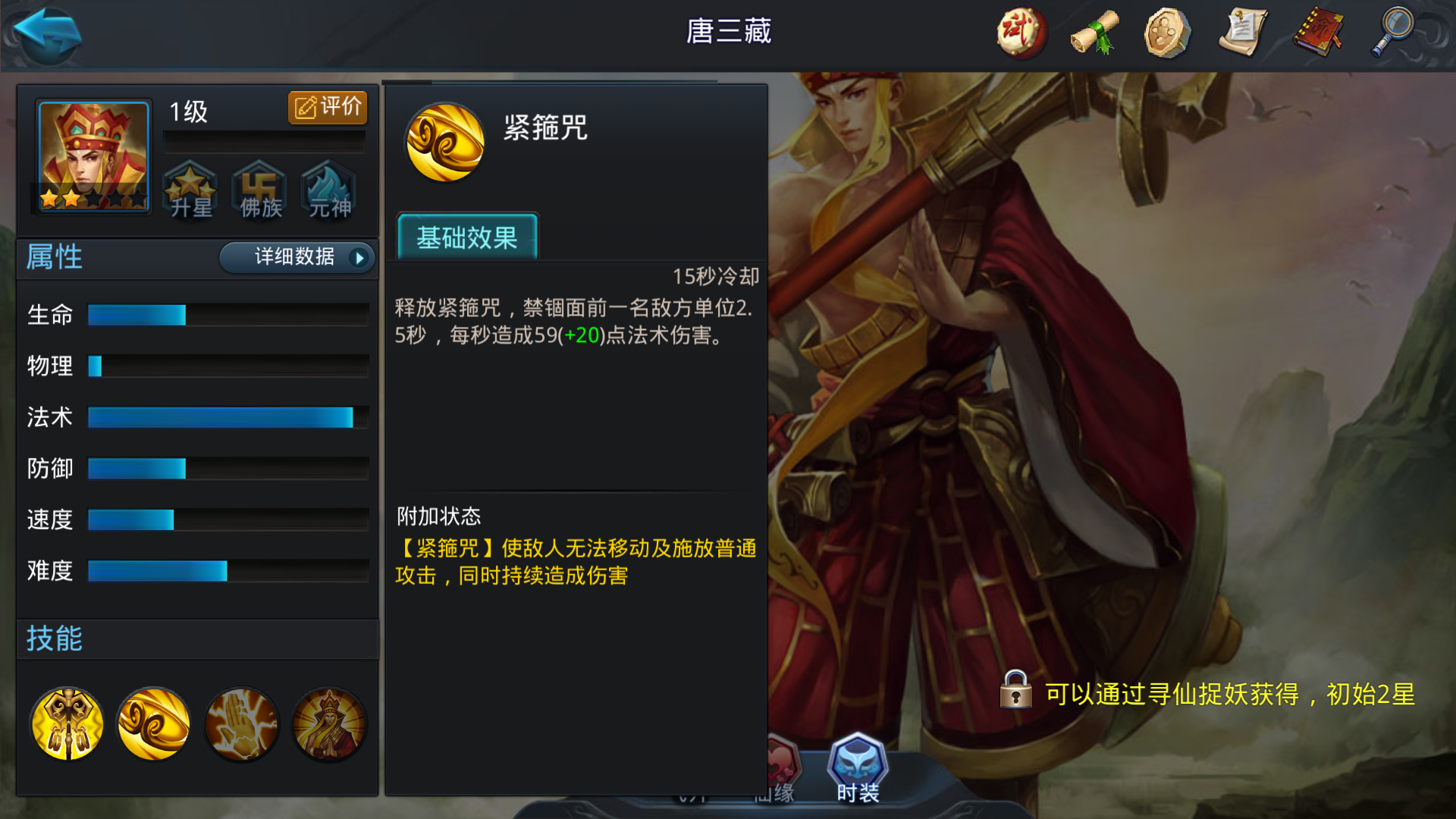 乱斗西游2唐三藏怎么搭配