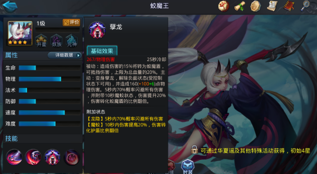 乱斗西游2蛟魔王怎么加内丹