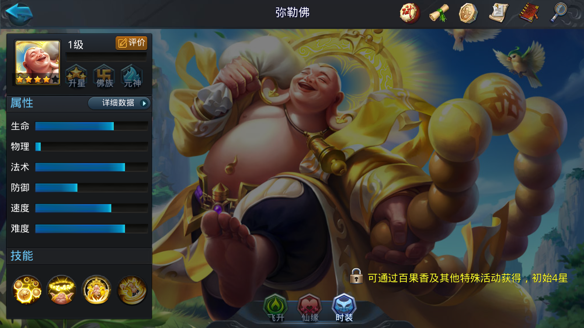 乱斗西游弥勒佛用什么法宝