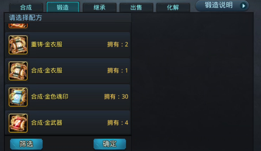 乱斗西游锻造有什么用