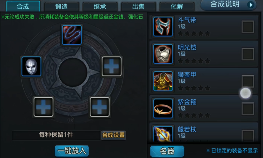 乱斗西游锻造有什么用