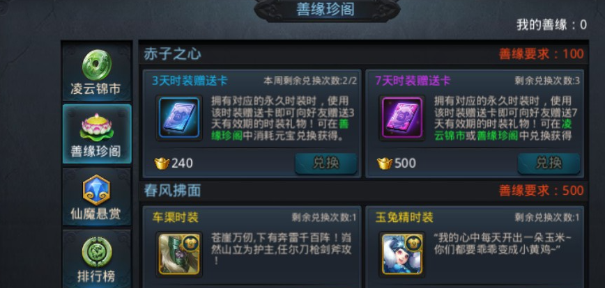 乱斗西游怎么提升善缘