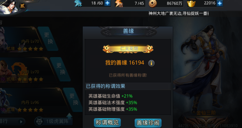 乱斗西游怎么提升善缘