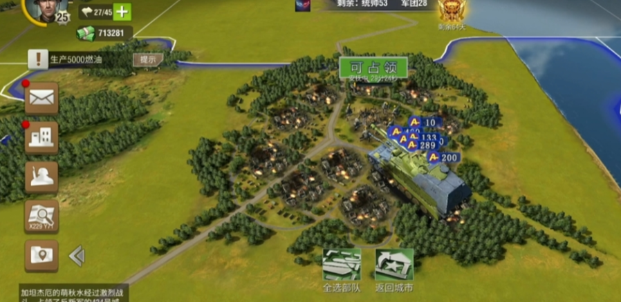 二战风云2十五级城怎么打