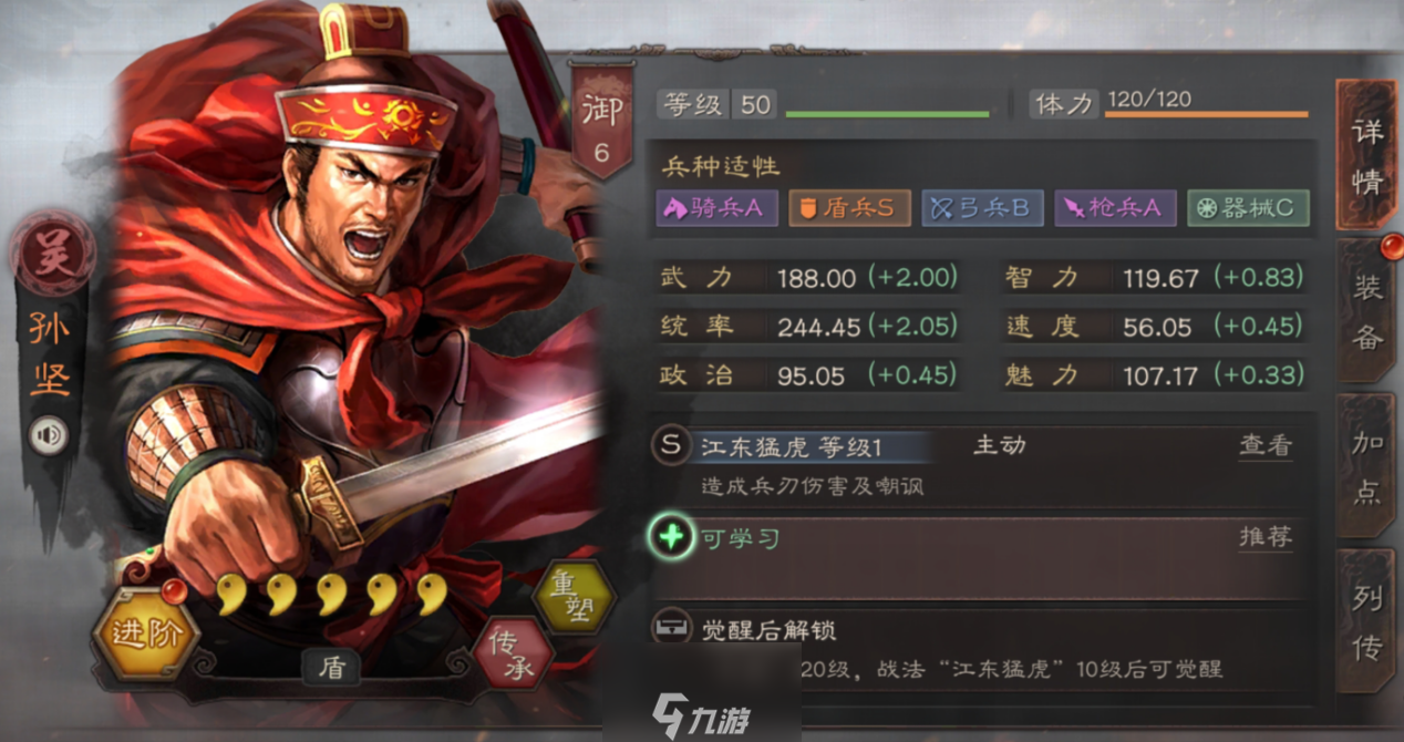 三国志战略版孙坚和孙策怎么组