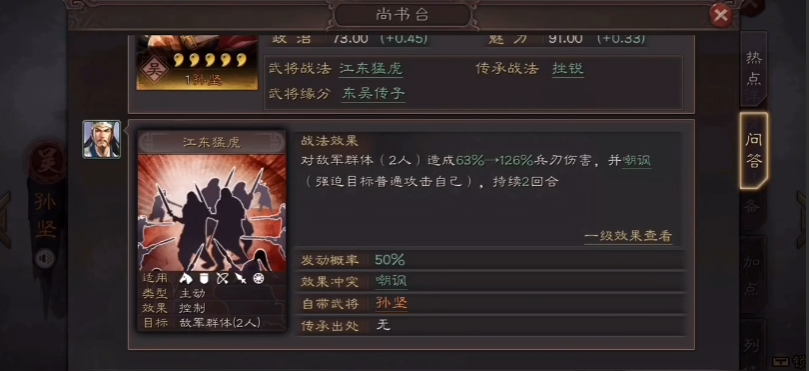 三国志战略版孙坚后期配什么战法