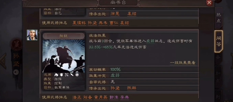 三国志战略版孙坚后期配什么战法