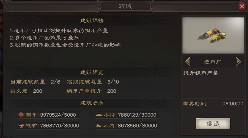 三国志战略版建铸币厂用什么建好