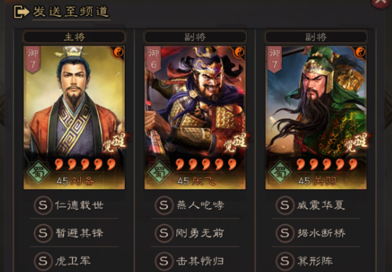 三国志战略版刘备张飞怎么配 三国志战略版刘备张飞怎么配