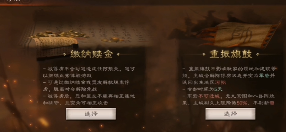 三国志战略版俘虏城池有什么用