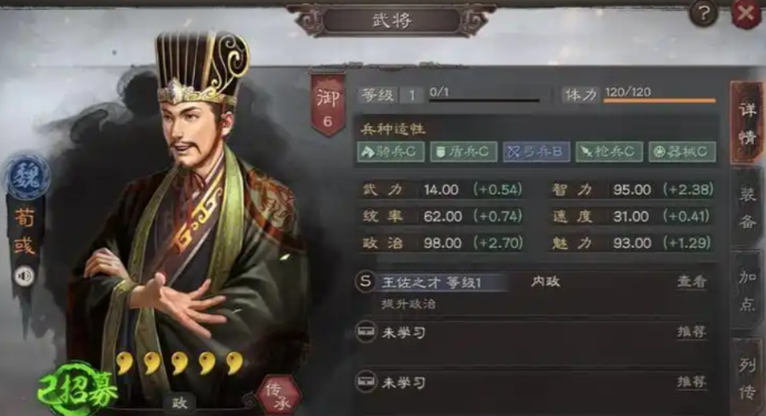 三国志战略版荀彧需要带什么