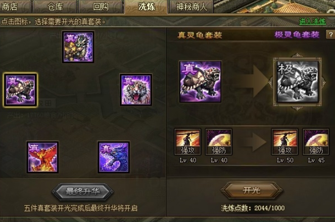 攻城掠地灵龟套装是什么