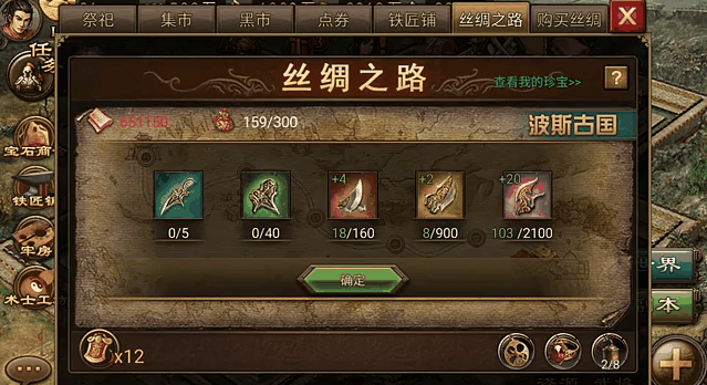 攻城掠地丝绸之路第七关是什么