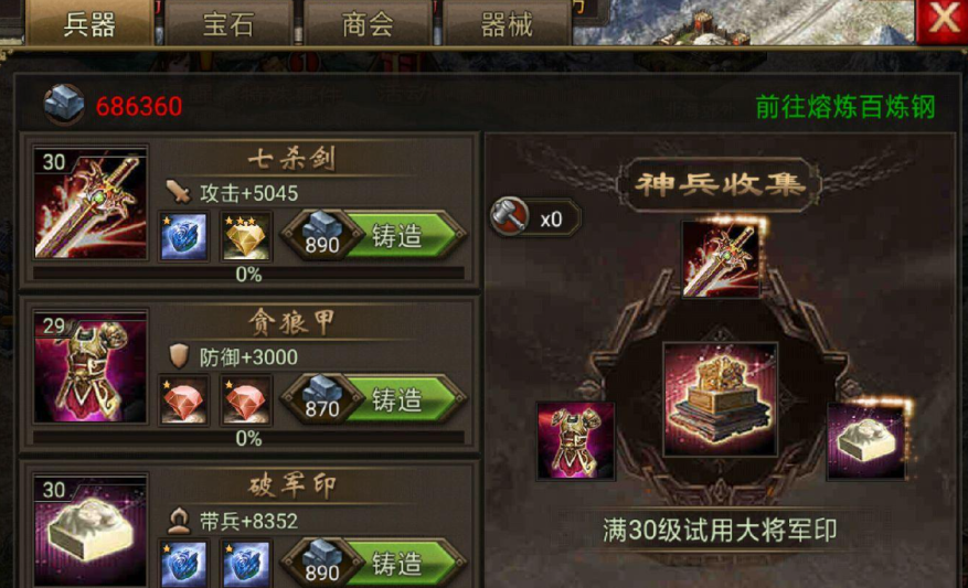 攻城掠地兵器开启需要做什么 攻城掠地兵器开启需要做什么