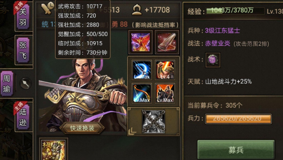 攻城掠地周瑜武将穿什么套装