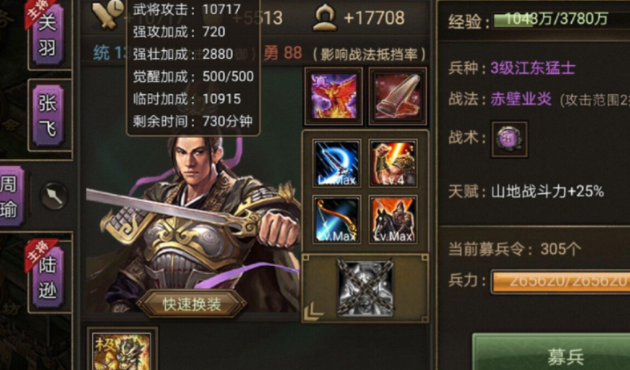 攻城掠地周瑜武将穿什么套装