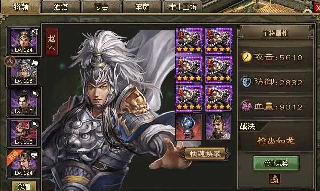 攻城掠地里赵云该穿什么套装