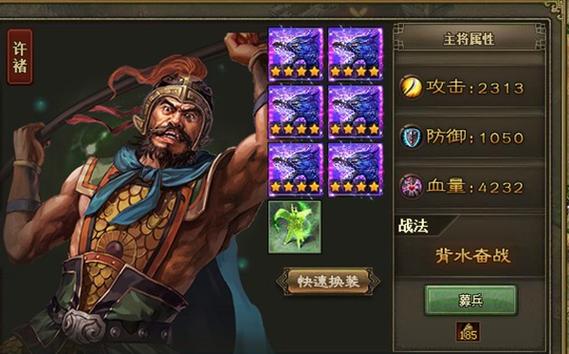 攻城掠地许褚什么装备