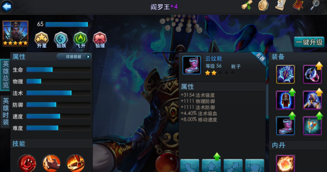 乱斗西游阎罗王穿什么装备