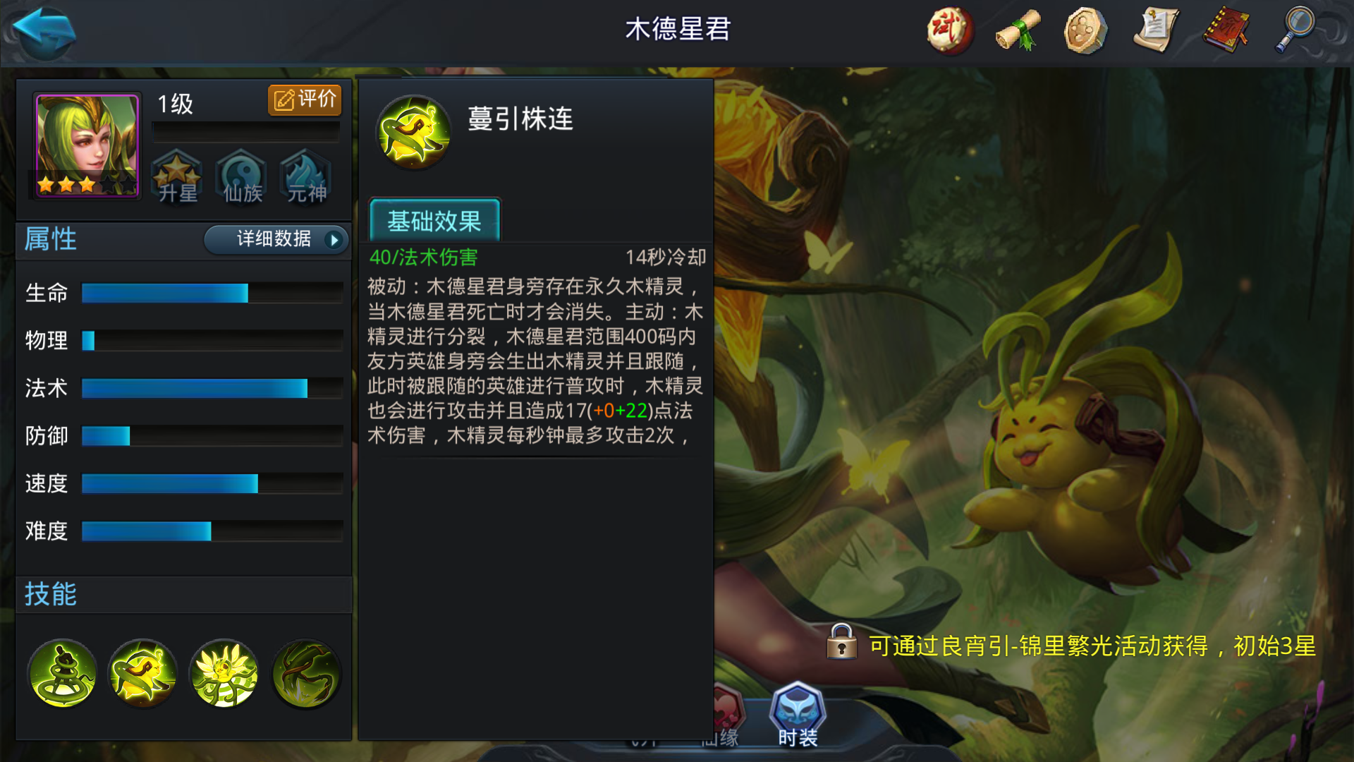 乱斗西游木德星君怎么配阵容