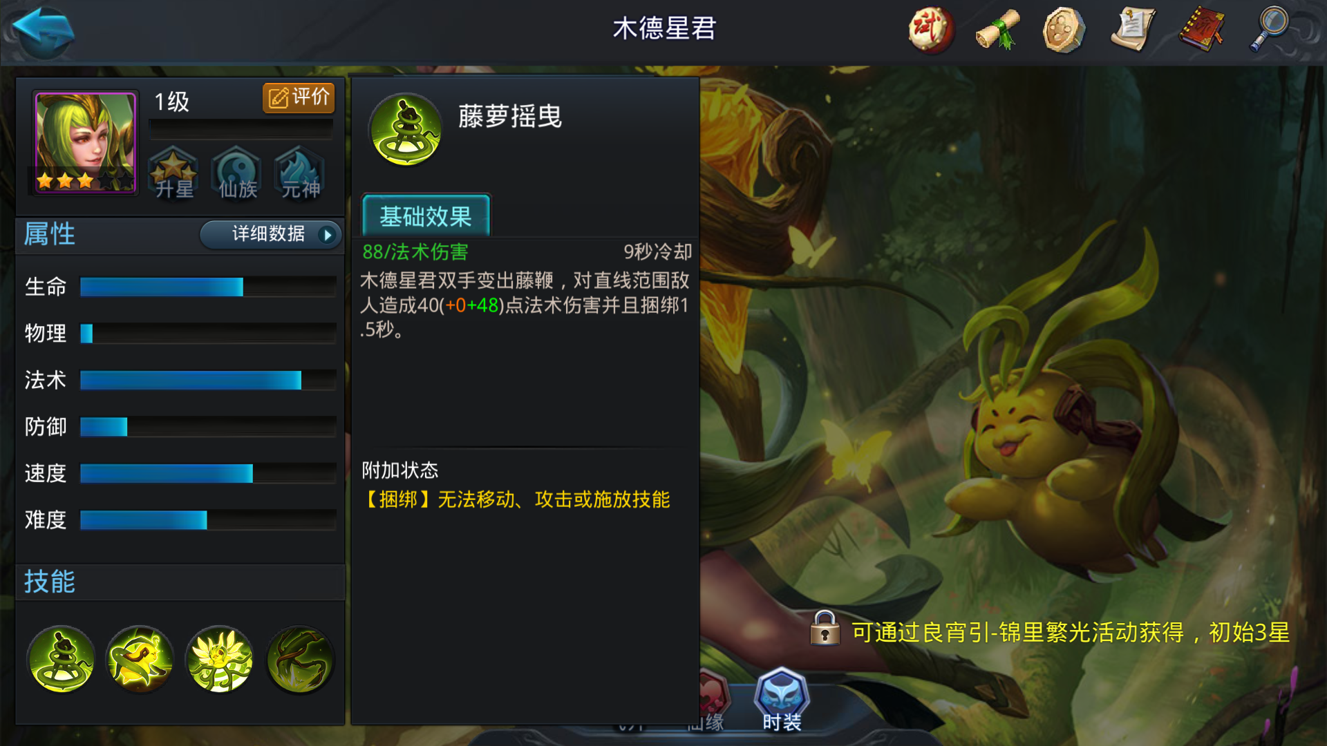 乱斗西游木德星君怎么配阵容