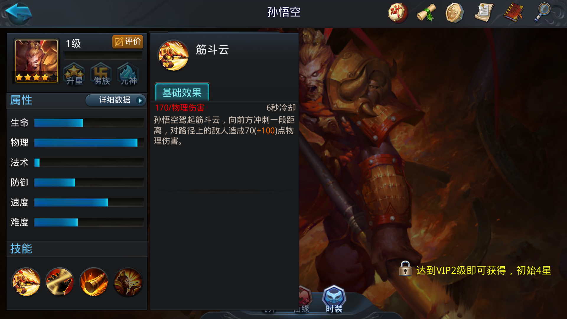 乱斗西游孙悟空带什么法宝