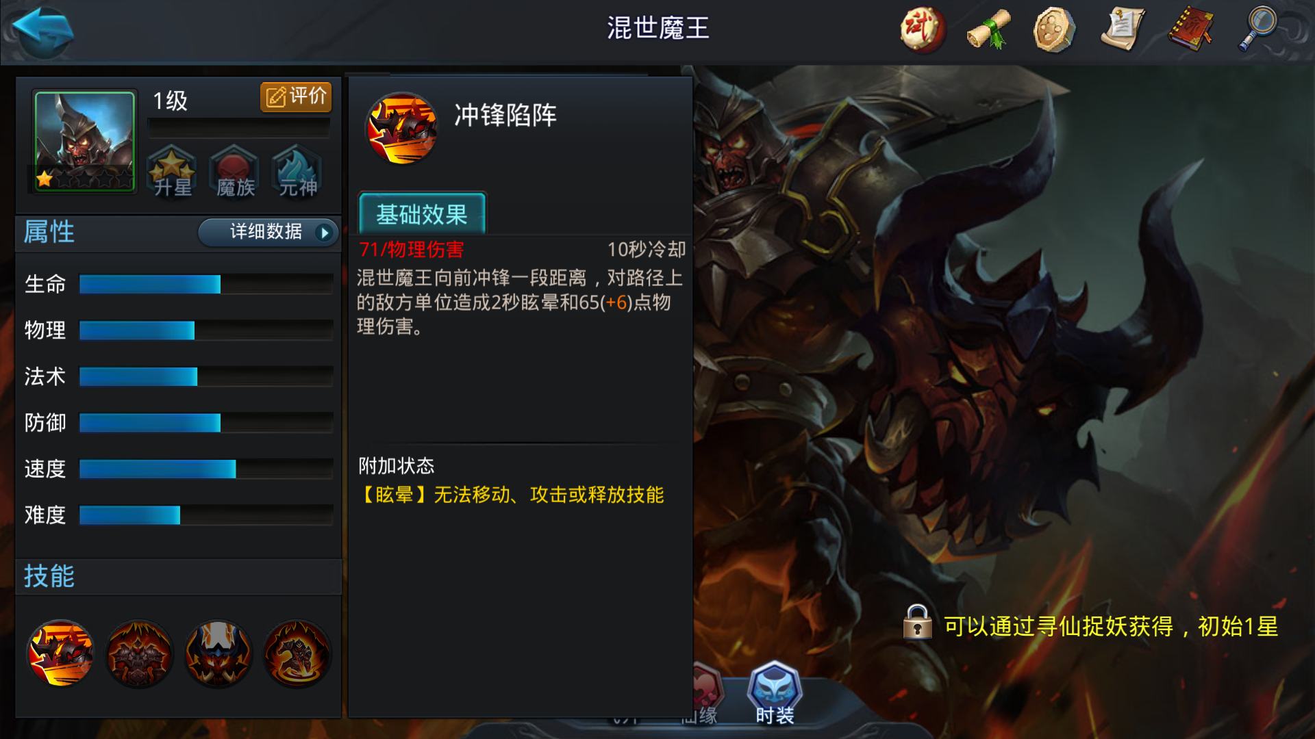 乱斗西游混世魔王配什么好