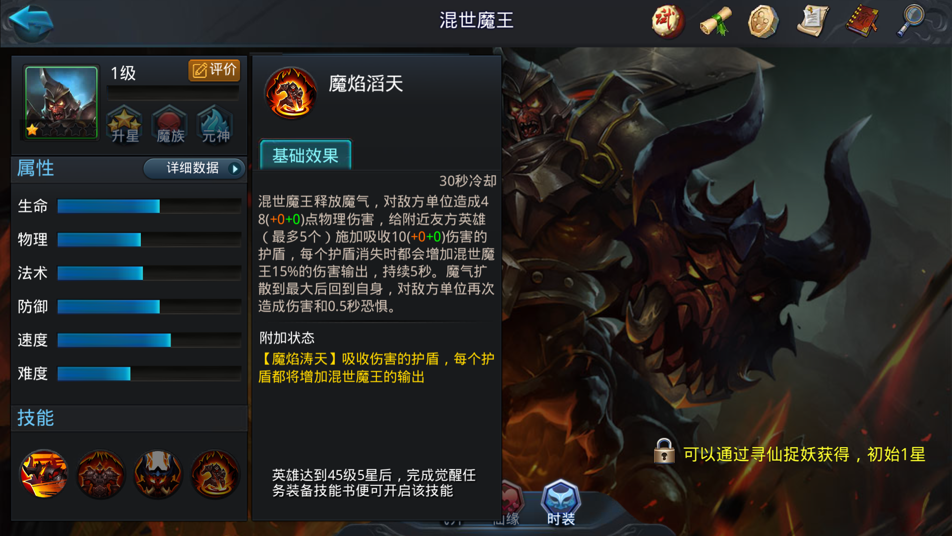 乱斗西游混世魔王配什么好