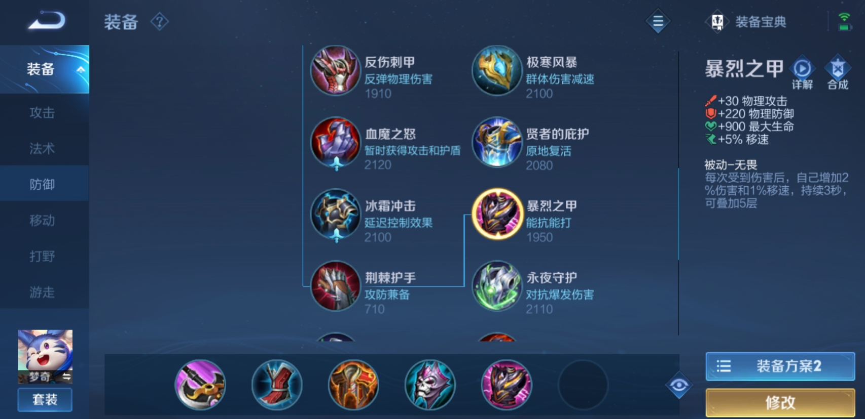 王者荣耀梦奇最强出装怎么搭配