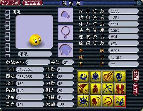 梦幻西游新手带什么bb