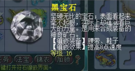 梦幻西游狮驼岭带什么宝石