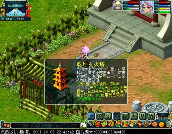 梦幻西游地府门派法宝用什么